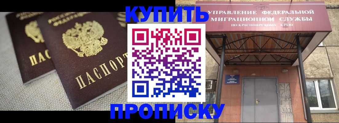 прописка гарантия в Назарово