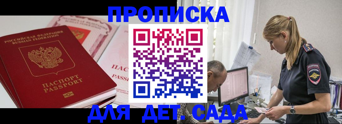 временная регистрация для школы в Назарово
