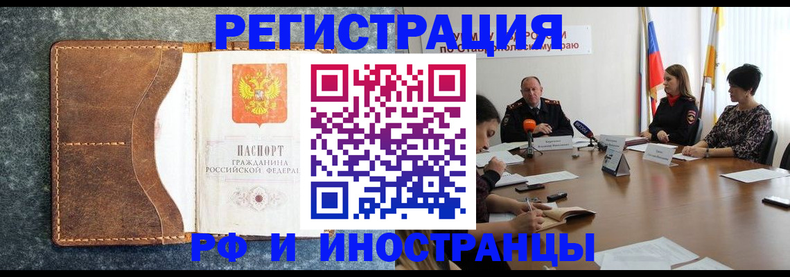 временная регистрация для всех в Назарово