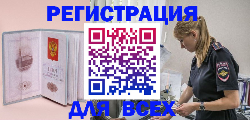 временная регистрация в квартире в Назарово